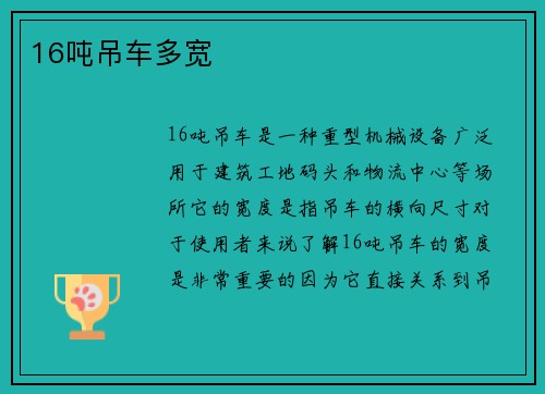16吨吊车多宽