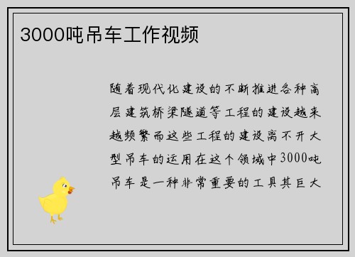 3000吨吊车工作视频