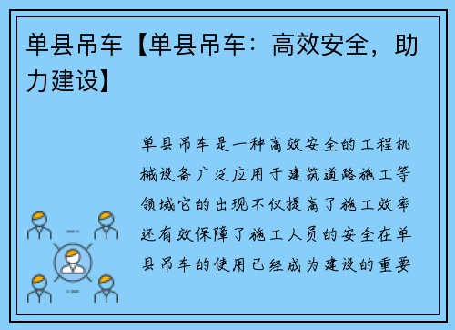 单县吊车【单县吊车：高效安全，助力建设】