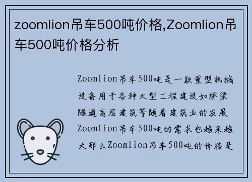 zoomlion吊车500吨价格,Zoomlion吊车500吨价格分析