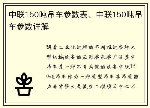 中联150吨吊车参数表、中联150吨吊车参数详解