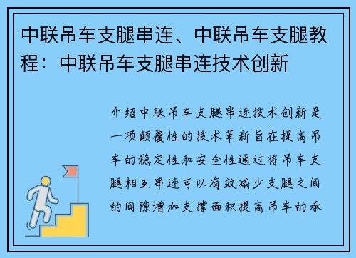 中联吊车支腿串连、中联吊车支腿教程：中联吊车支腿串连技术创新