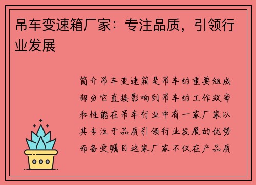 吊车变速箱厂家：专注品质，引领行业发展