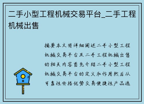 二手小型工程机械交易平台_二手工程机械出售