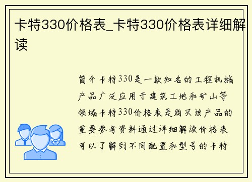 卡特330价格表_卡特330价格表详细解读