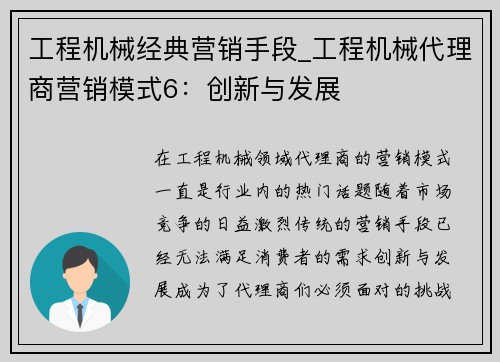 工程机械经典营销手段_工程机械代理商营销模式6：创新与发展